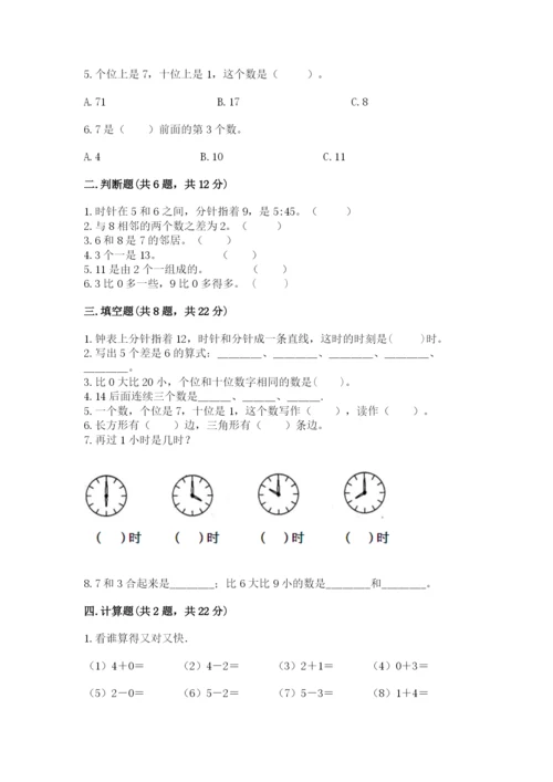 人教版数学一年级上册期末测试卷含答案【a卷】.docx