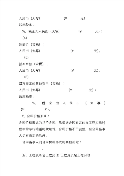 建设项目工程总承包合同示参考本GF