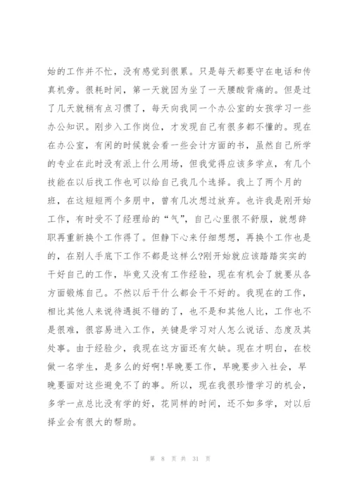 学生实习活动讲话范文10篇.docx