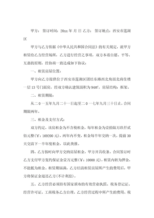 关于财产租赁合同集合六篇