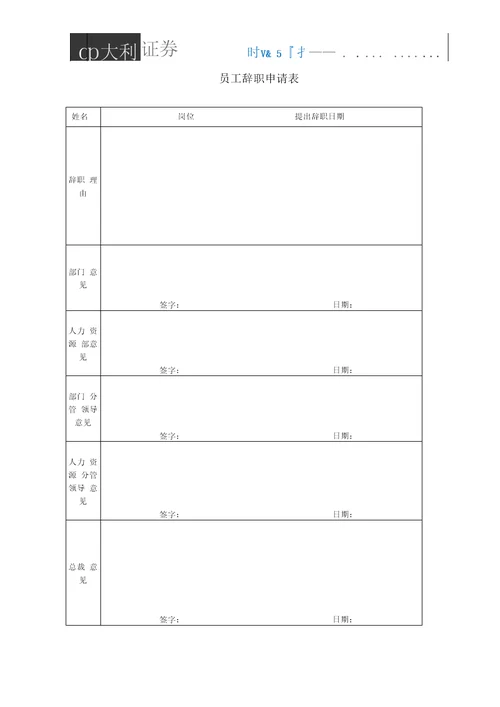 员工辞职、辞退及离职管理制度