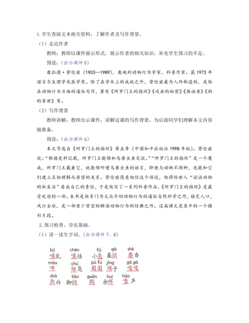 部编版七年级语文上册教案 第五单元 17 动物笑谈