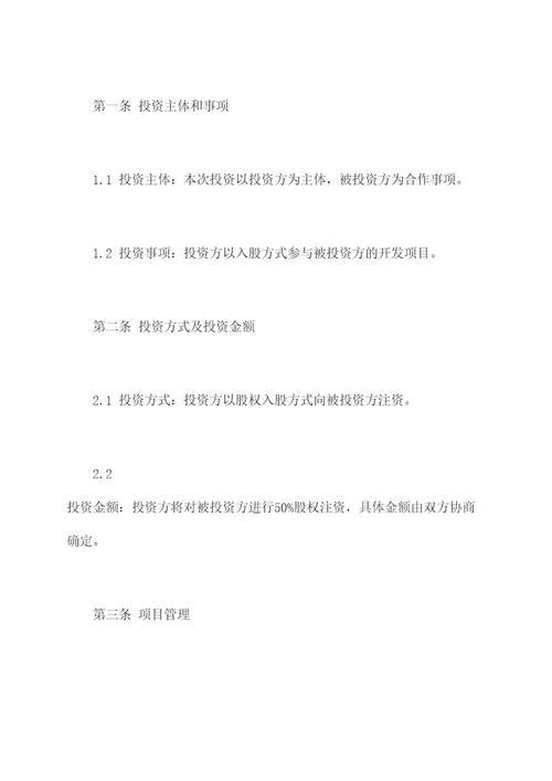 凯里房企入股项目合作协议