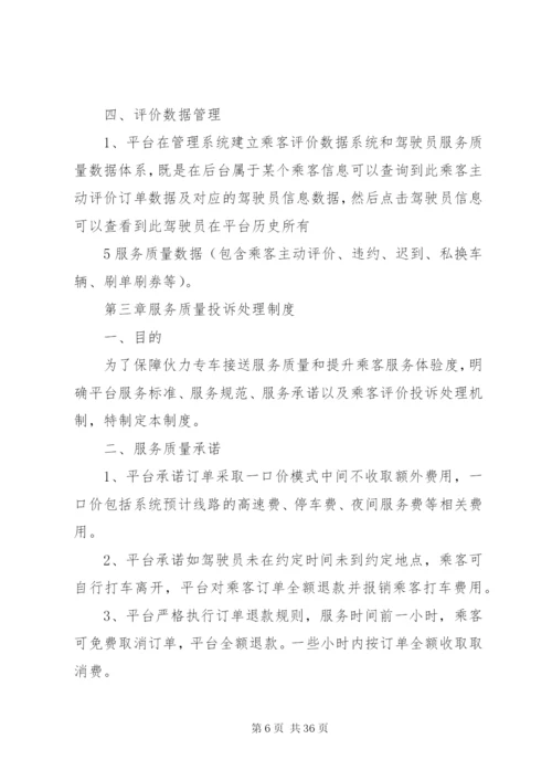 服务质量保障制度.docx