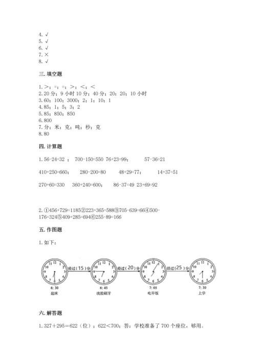 人教版三年级上册数学期末考试试卷精品及答案.docx