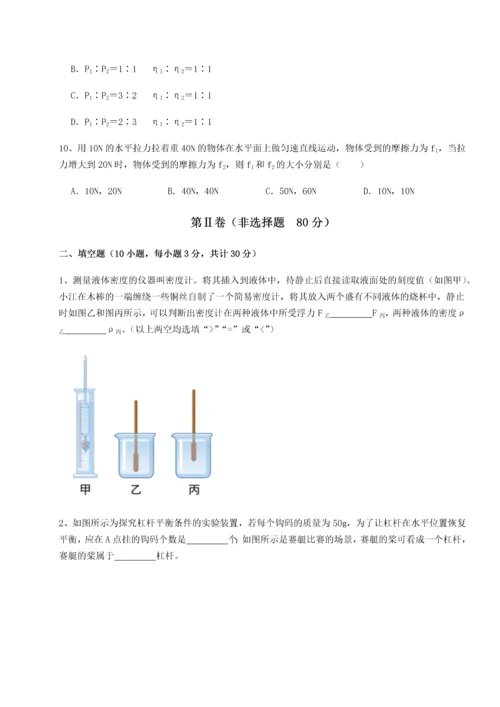第二次月考滚动检测卷-重庆长寿一中物理八年级下册期末考试专题练习试卷（解析版）.docx