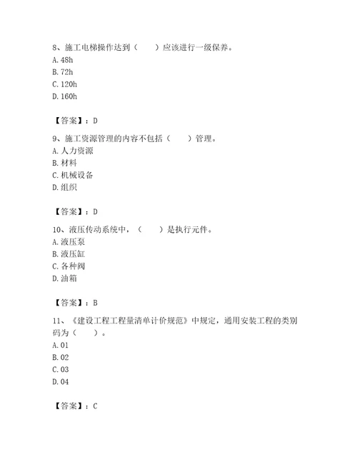 2023年机械员考试完整题库精品实用