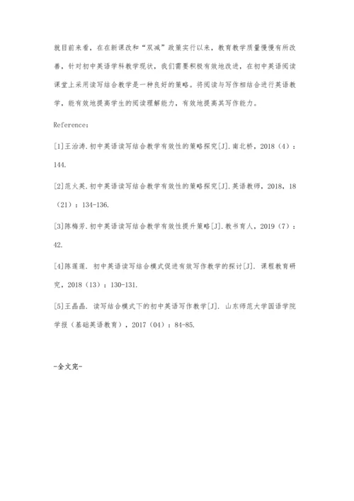 初中英语课堂教学中读写结合策略研究.docx