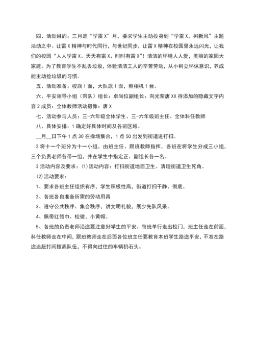 清扫街道活动方案.docx