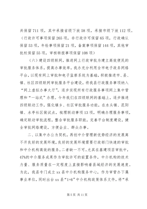 县审管办年度工作报告 (2).docx