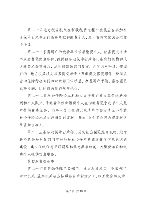 保险费征缴条例.docx
