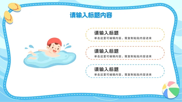 简约插画夏季安全主题教育PPT模板