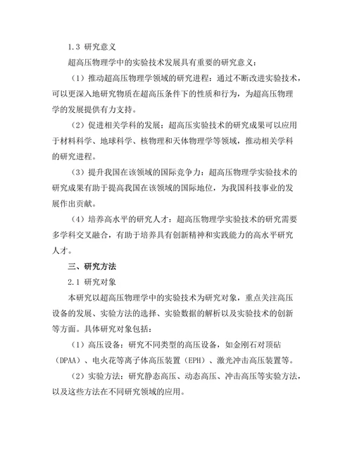 超高压物理学中的实验技术发展