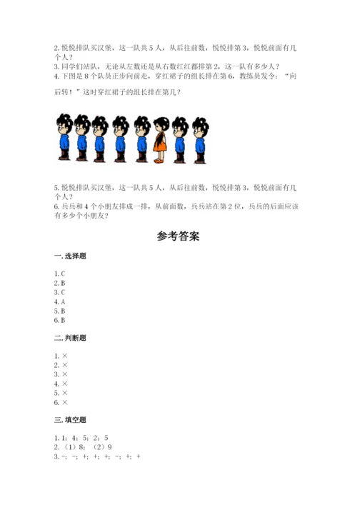 北师大版一年级上册数学期中测试卷含完整答案【考点梳理】.docx