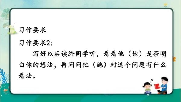 【同步课件】部编版语文三年级上册习作七：我有一个想法（2课时）  课件