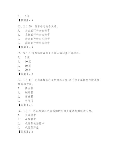 12123学法减分题库完整版(学法减分题库及答案真题版300题).docx