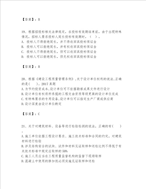 一级建造师（一建工程法规）题库【名师系列】