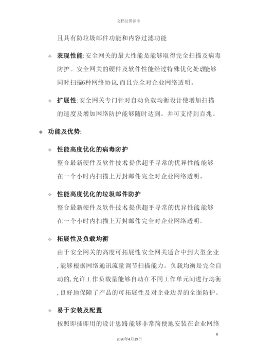 信息安全解决方案设计概述.docx