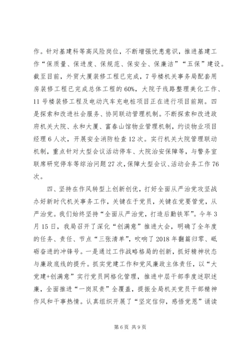 机关事务局XX年上半年工作总结及下半年工作计划.docx