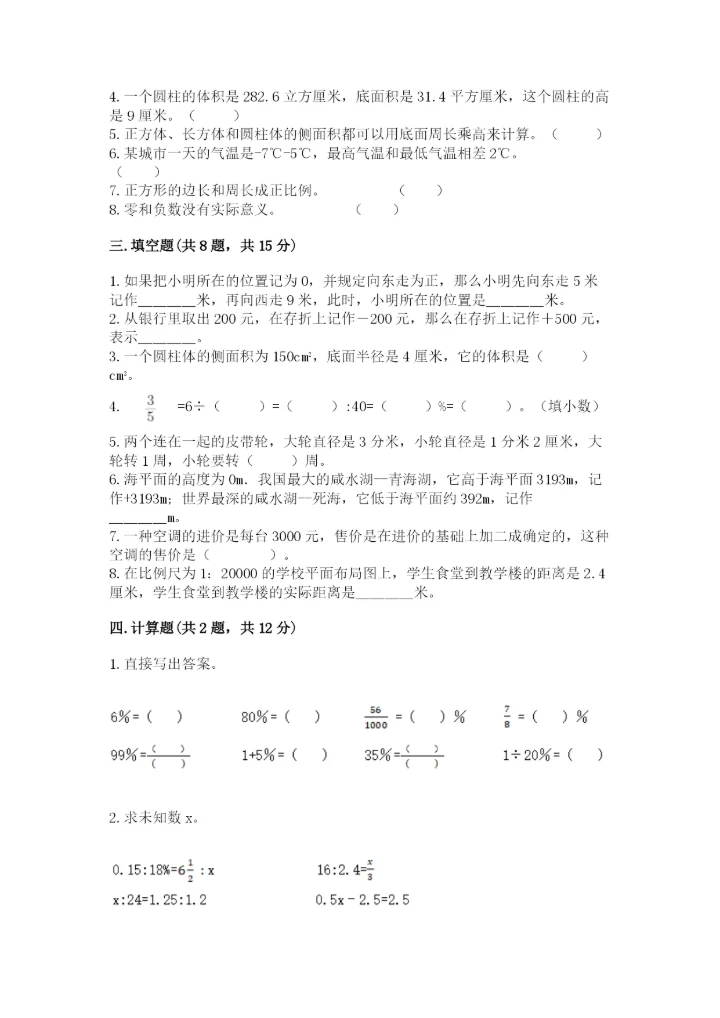 小升初六年级期末试卷含答案（培优a卷）.docx