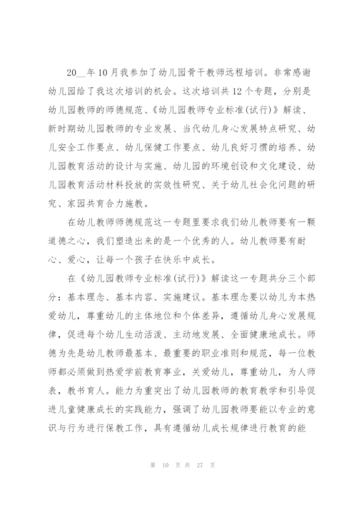 教师个人国培培训总结心得体会范文十篇.docx