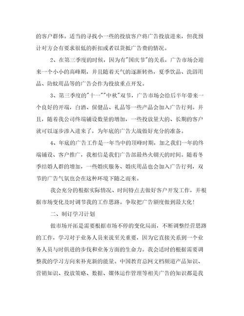 业务员个人工作计划篇目业务员工作计划(十九篇)