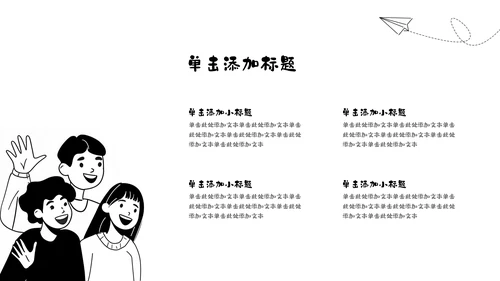 黑白扁平手绘插画风小组自我介绍PPT模板