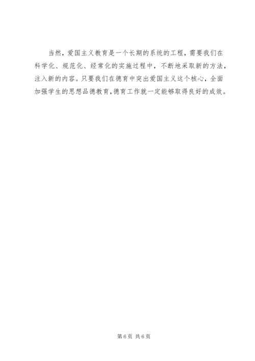 以爱国主义为核心加强思想品德教育.docx