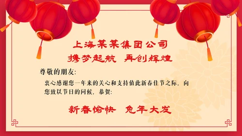 兔年大吉2023企业新春贺卡ppt视频