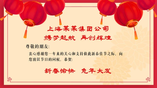 兔年大吉2023企业新春贺卡ppt视频