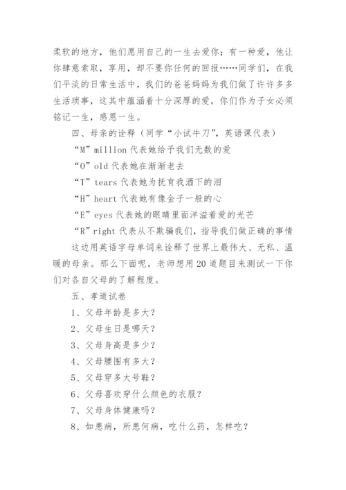 五年级感恩母亲节班会教案.docx