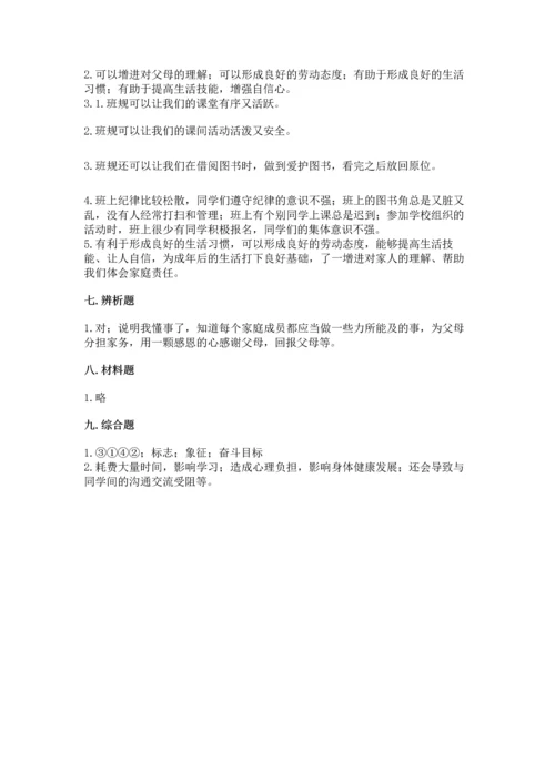 部编版小学四年级上册道德与法治期中测试卷附答案【a卷】.docx