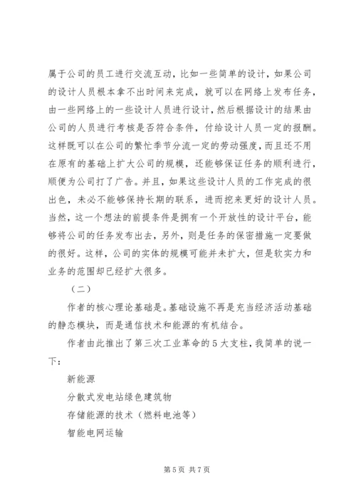 第三次工业革命读后感 (2).docx