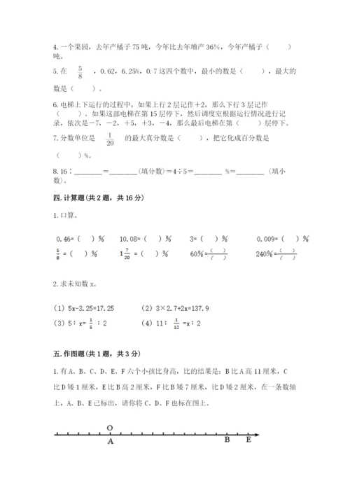 北师大版六年级下册数学 期末检测卷及参考答案（轻巧夺冠）.docx