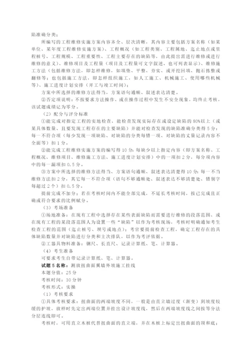 河道修防工高级技师技能操作试题.docx
