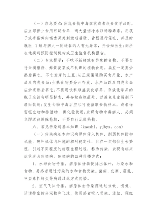 安全应急小知识学习资料.docx
