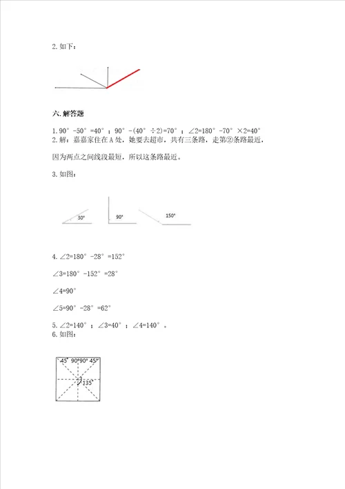 北京版四年级上册数学第四单元 线与角 测试卷含完整答案各地真题