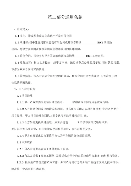 成都市某某住宅项目劳务分包合同