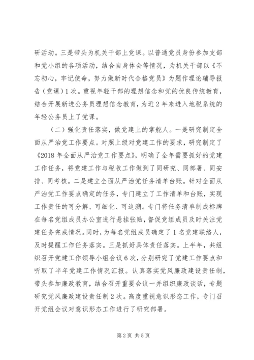 全面从严治党主体责任落实情况的总结报告.docx