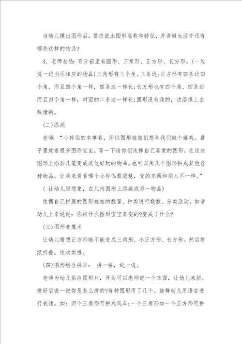 大班科学教案图形大变身反思