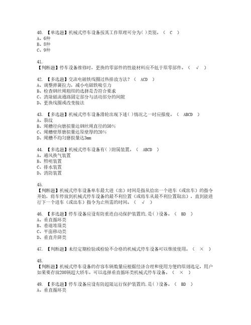 2022年机械式停车设备司机模拟考试题标准答案11