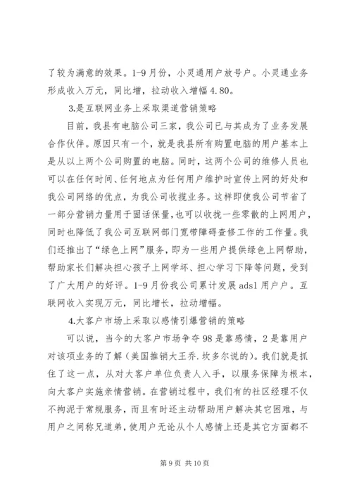 县通信分公司向省公司的汇报 (4).docx