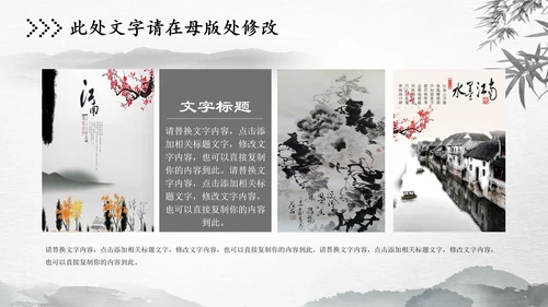 水墨中国风古风古诗清明节国学PPT模板