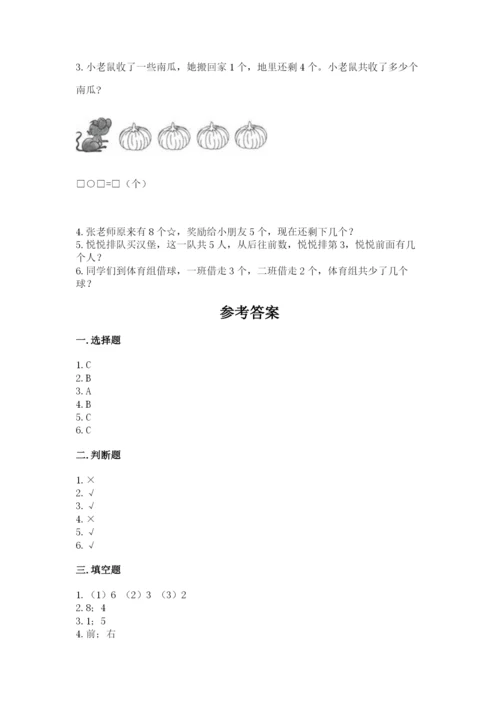 北师大版一年级上册数学期末测试卷及完整答案1套.docx
