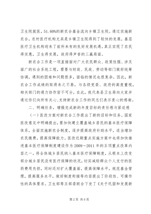 卫生局长在农村合作医疗工作会议讲话.docx