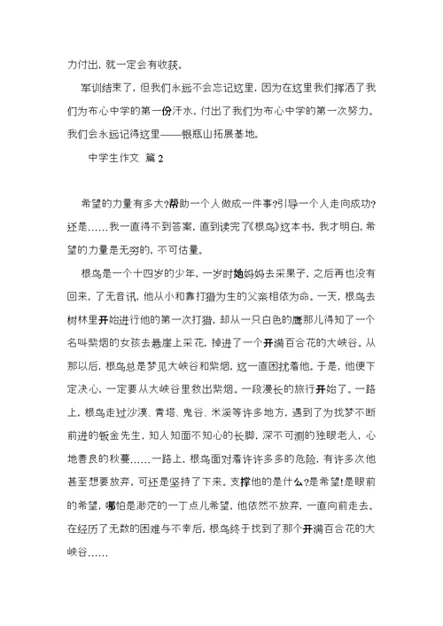 中学生作文汇编10篇