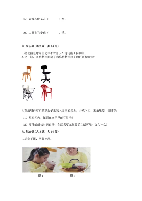 教科版二年级上册科学期末测试卷完美版.docx