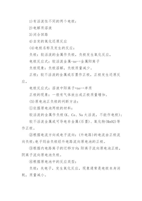 高一化学知识点总结_9.docx