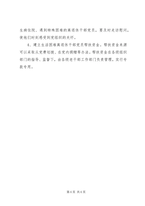 胡集学区党总支走访慰问离退休老干部简报730 (3).docx