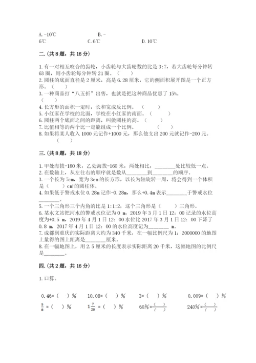 黑龙江【小升初】2023年小升初数学试卷精品（完整版）.docx